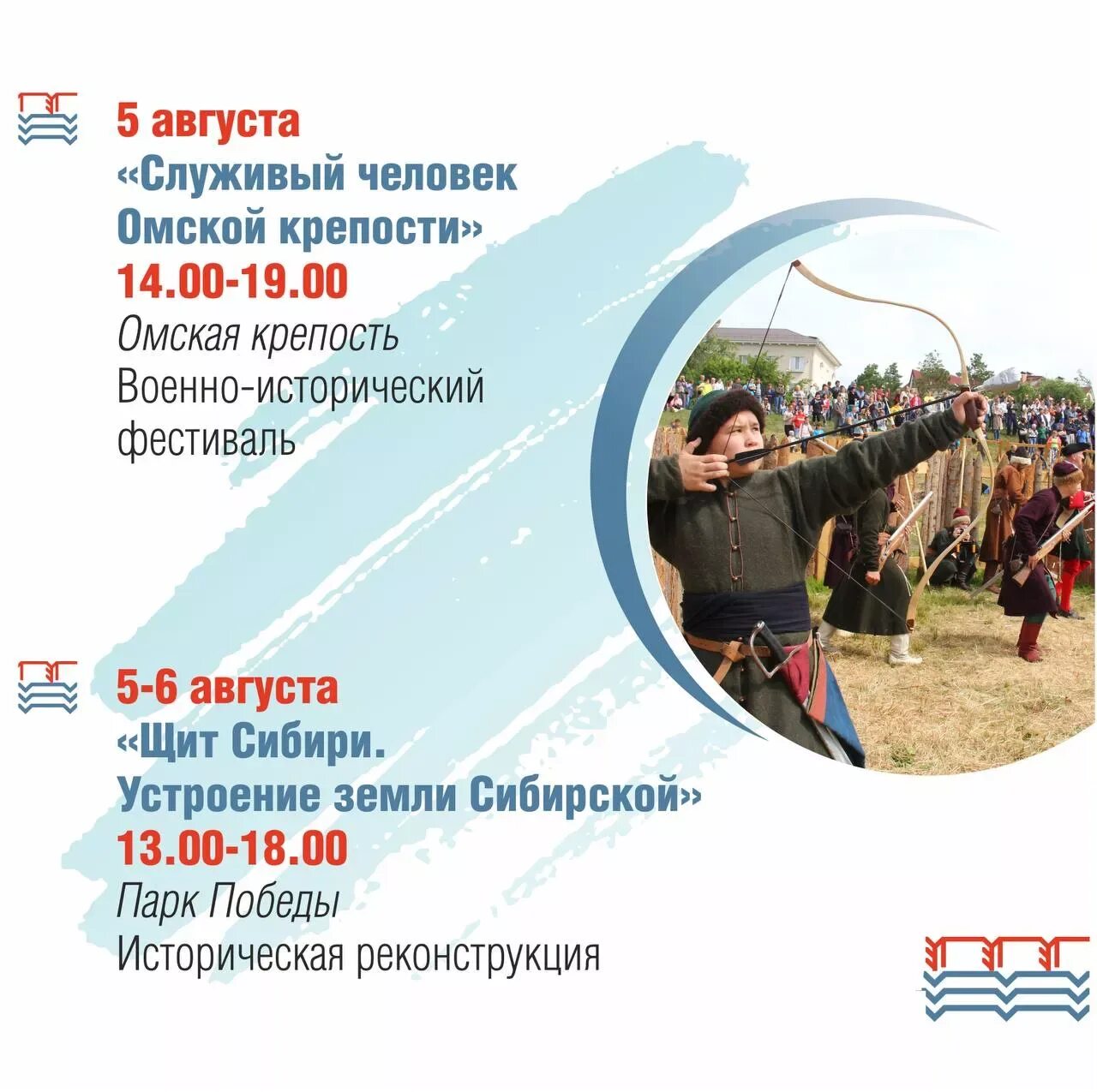 11 августа омск. 11 августа омск. День города афиша мероприятий. 11 августа омск. 11 августа омск.