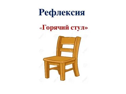 Горячий прием