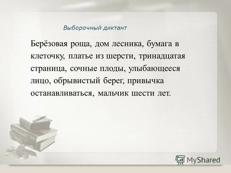 диктант береза русский язык. письмо под диктовку 3 класс. березовая роща тула. диктант березовая роща зимой. диктант березовая роща зимой.