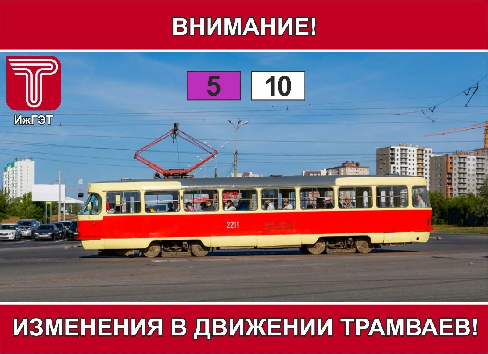 Маршрут трамваев ижевск остановки. Трамвай Ижевск 2100. Трамвай Ижевск 1182. ЛТ-10 трамвай. ИЖГЭТ трамвай.