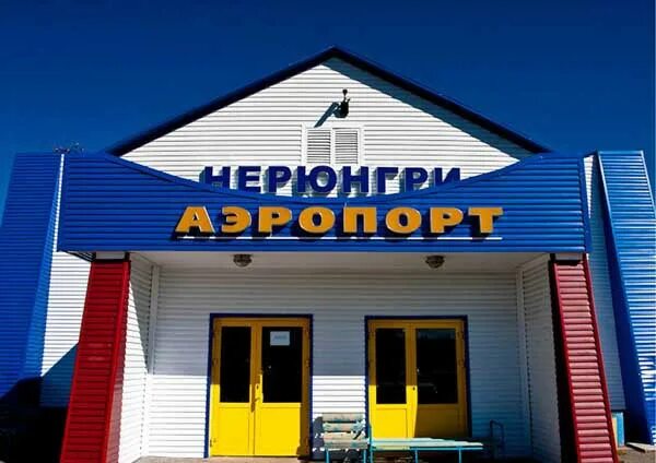 Строительство Аэропорта г. Нерюнгри - Группа компаний Паритет