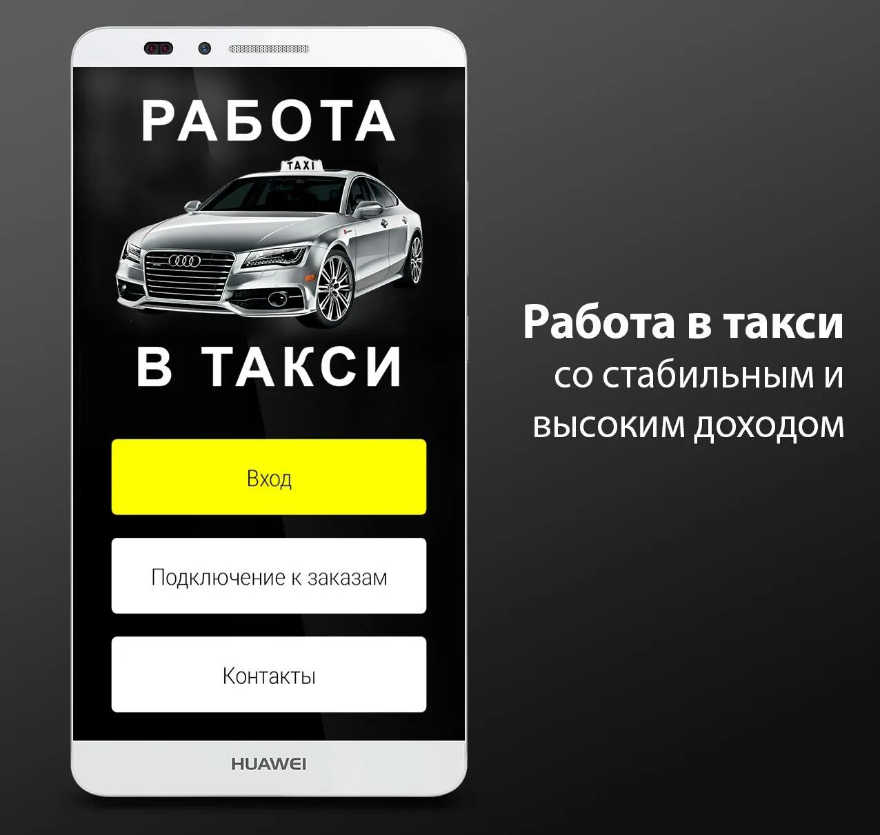 Где найти водителей такси. Где найти водителей такси. Где найти водителей такси. Счастливый обладатель автомобиля. Приглашаем водителей.