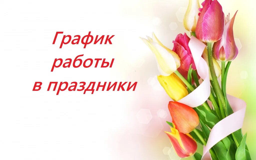 В рамках международного женского дня. Тюльпаны открытка. С международным женским днем. Поздравление руководителю женщине.