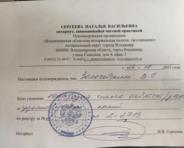 Сколько справка у нотариуса. Справка нотариуса. Справка для нотариуса образец. Справка из управляющей компании для нотариуса. Справка нотариуса об оплате услуг образец.