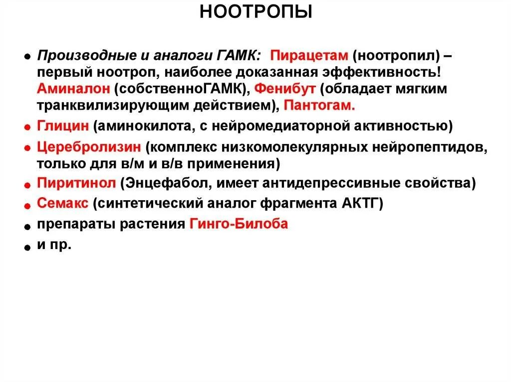 Список лучших ноотропных препаратов. Ноотропы. Ноотропные и седативные препараты. Ноотропные травы. Ноотропы с доказанной эффективностью.