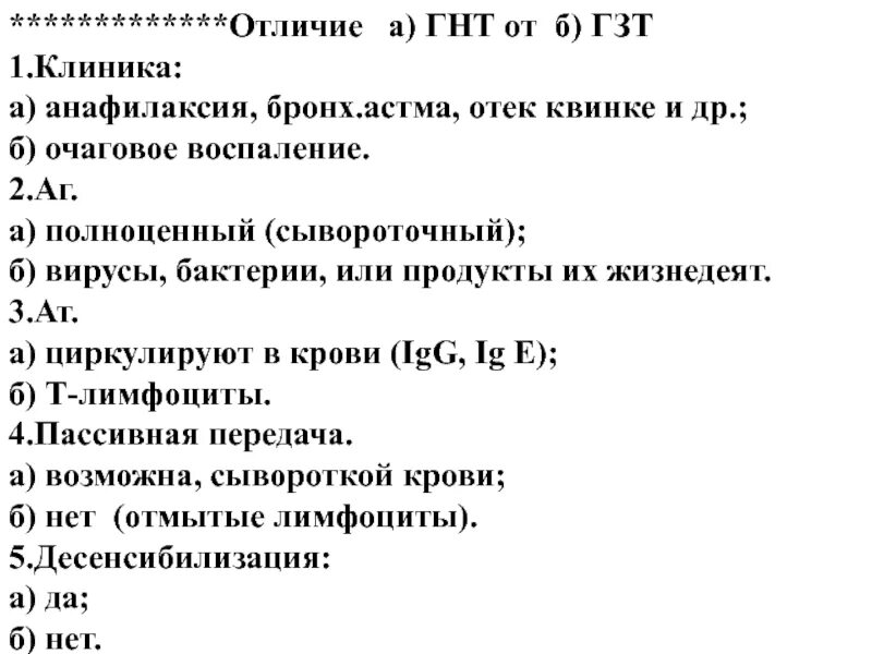 Примером клинического проявления гзт может быть Take the books to your wall ! Will come in handy 100% A.A. Vorobiev- Atlas of Im