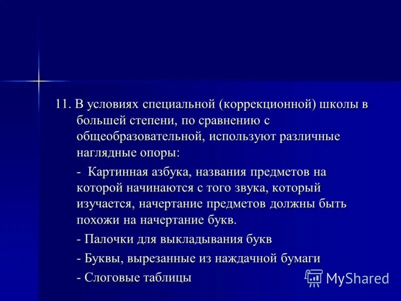 методика преподавания в специальной коррекционной школе. аксёнова методика обучения русскому языку в коррекционной школе. методы и приемы обучения и воспитания. методика преподавания в специальной коррекционной школе. методы обучения детей с нарушением интеллектуального развития.