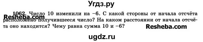 Математика 6 класс виленкин номер 1306. Математика 6 класс номер 1062. Математика 6 класс номер 1064. Матем номер 1062 5 класс.