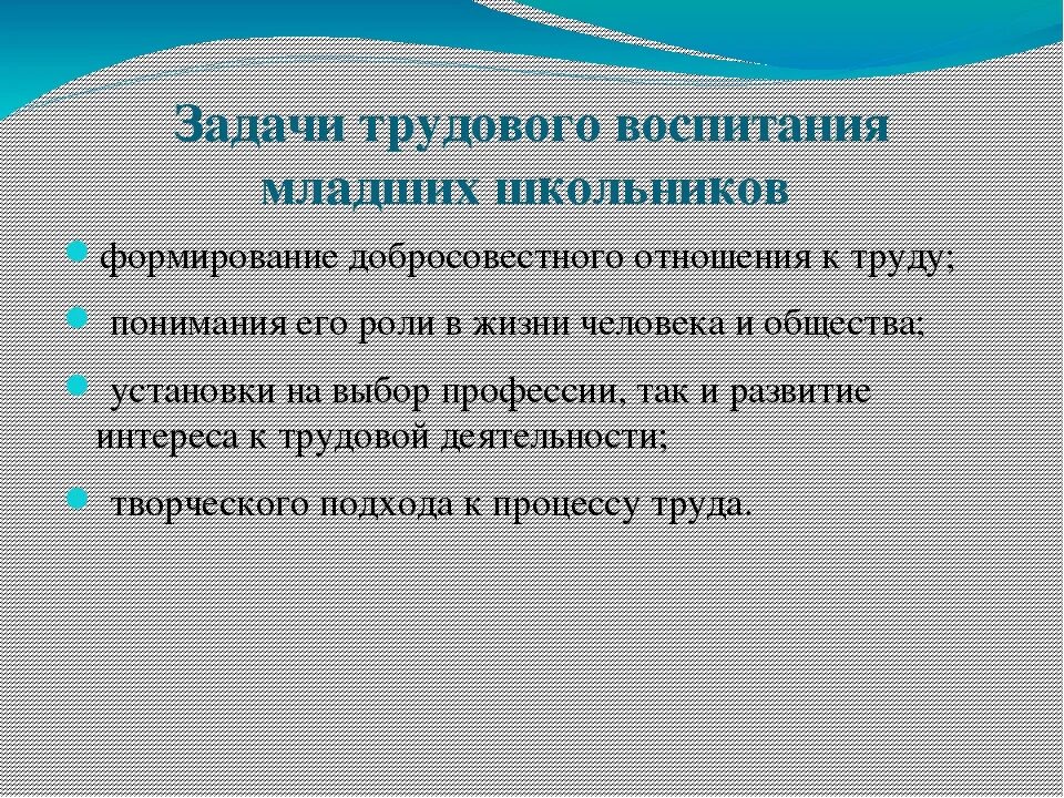 Методы трудового воспитания младших школьников. Задачи трудового воспитания младших школьников. Трудовое воспитание младшего школьника. Направления трудового воспитания младших школьников.