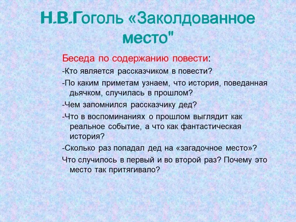 Пересказ заколдованный. План повести Гоголя Заколдованное место. Заколдованное место Гоголь план. План сказки Заколдованное место. План по рассказу Заколдованное место Гоголь.