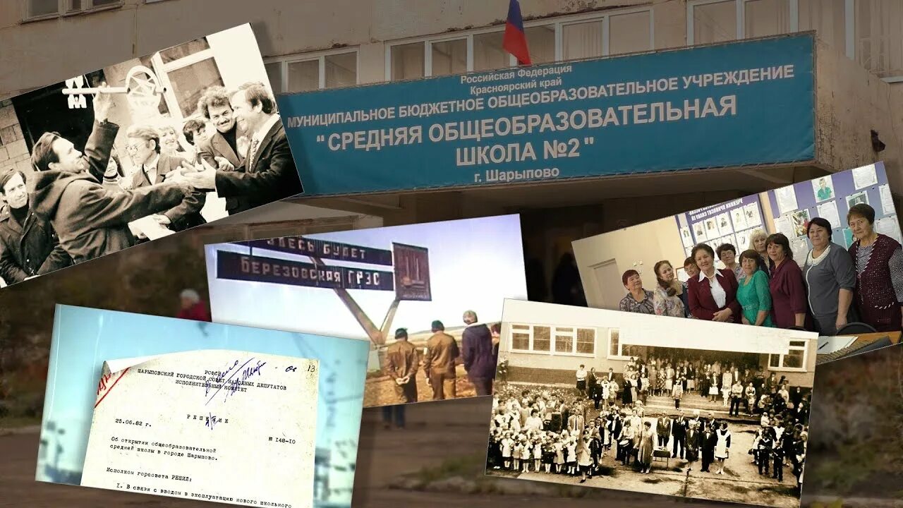 Центр развития шарыпово. Школа номер 2 шарыпово. мбоу сош 2 шарыпово. школа 3 шарыпово. учителя школы номер 2 шарыпово.