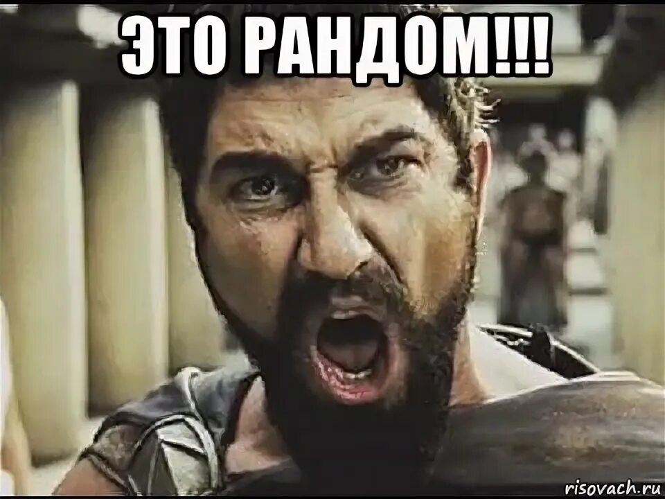 Что означает рандом. Рандом мем. мемы про рандом. рандомный что это. рандом приколы.