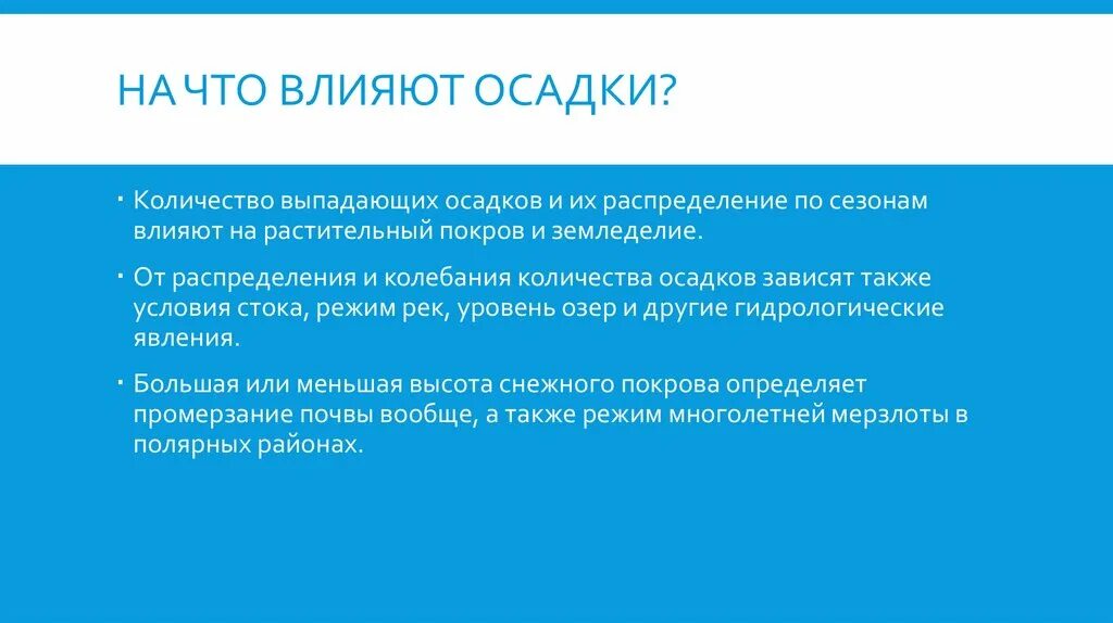 Причины влияния на количество осадков. Факторы влияющие на осадки. Количество выпавших осадков. Факторы влияющие на количество осадков. Назовите основную причину влияющую на количество