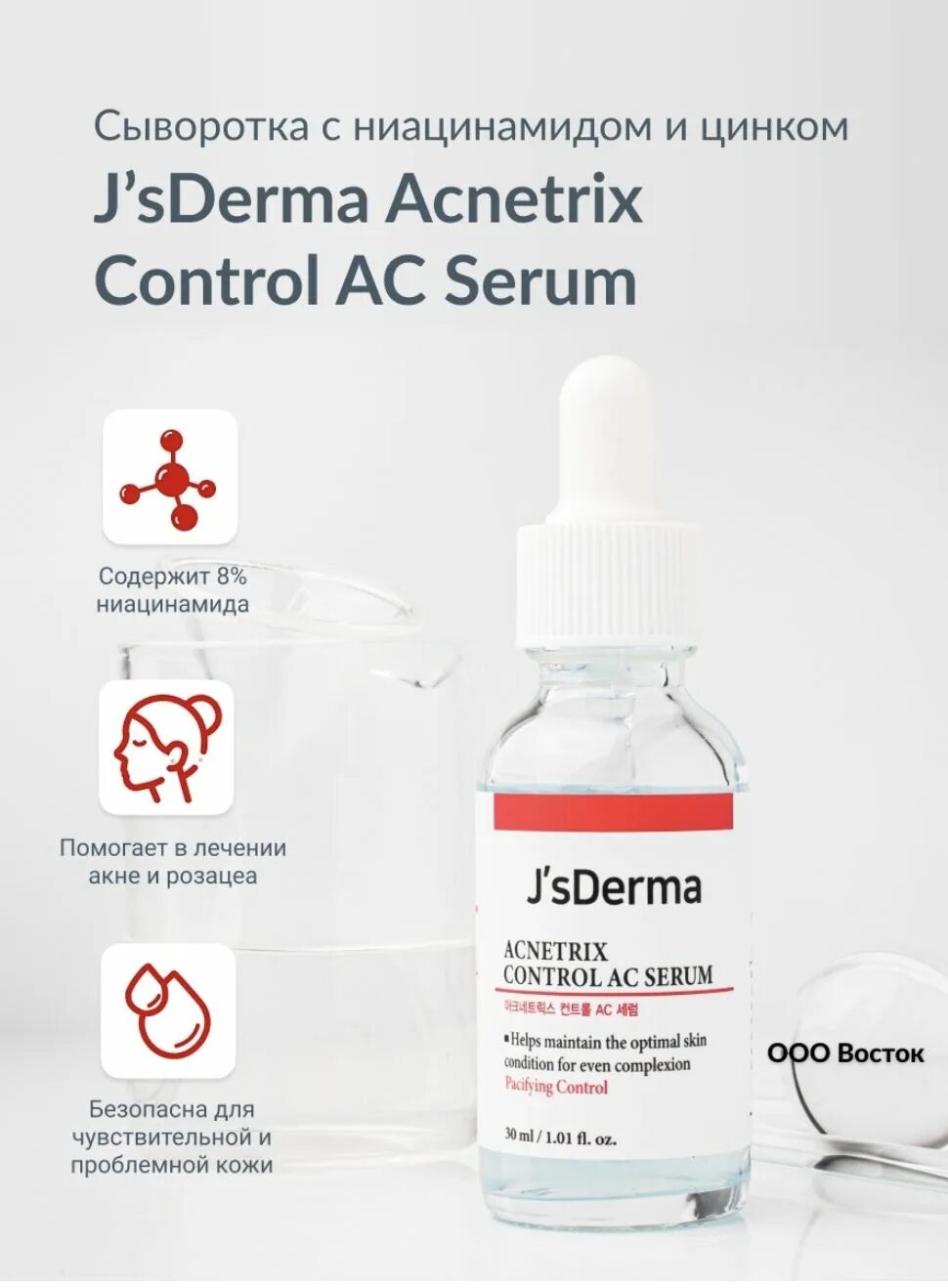 Js derma. J s derma acnetrix control ac serum. j&#039; derma сыворотка acnetrix. сыворотка с ниацинамидом и цинком js derma acnetrix. jsderma acnetrix control ac serum (30ml) сыворотка с ниацинамидом и цинком.