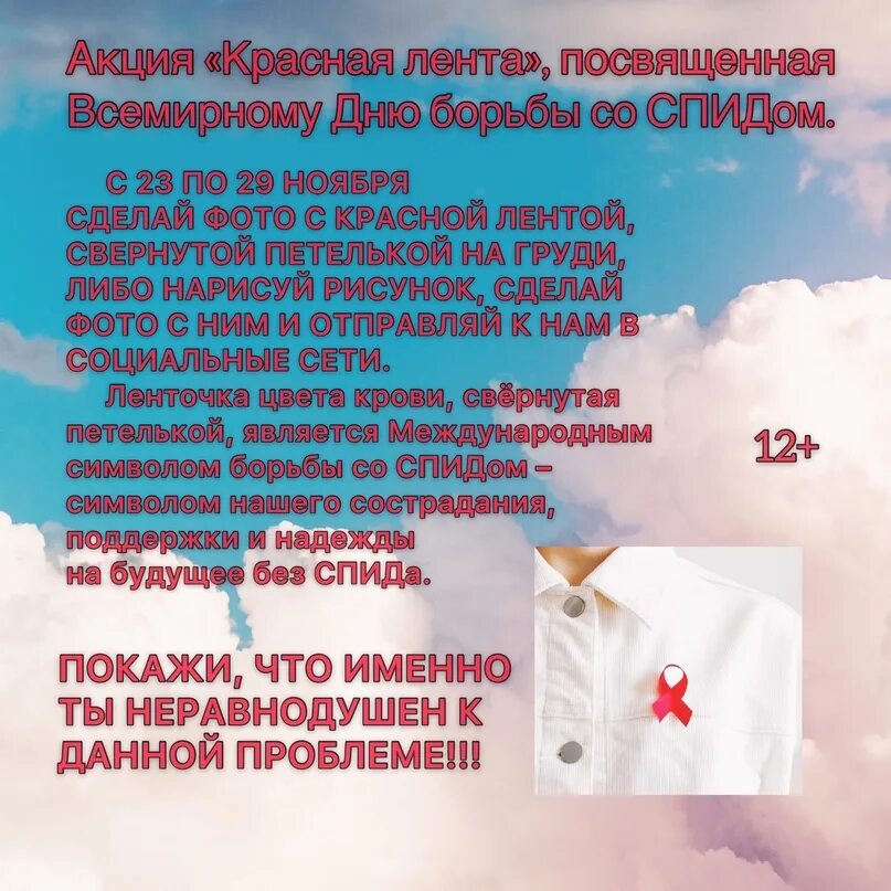 Акция посвященная всемирному дню борьбы со спидом. Всемирный день борьбы со спидом акция красная ленточка. акция спид красная ленточка. акция «красная лента» к всемирному дню борьбы со спидом.
