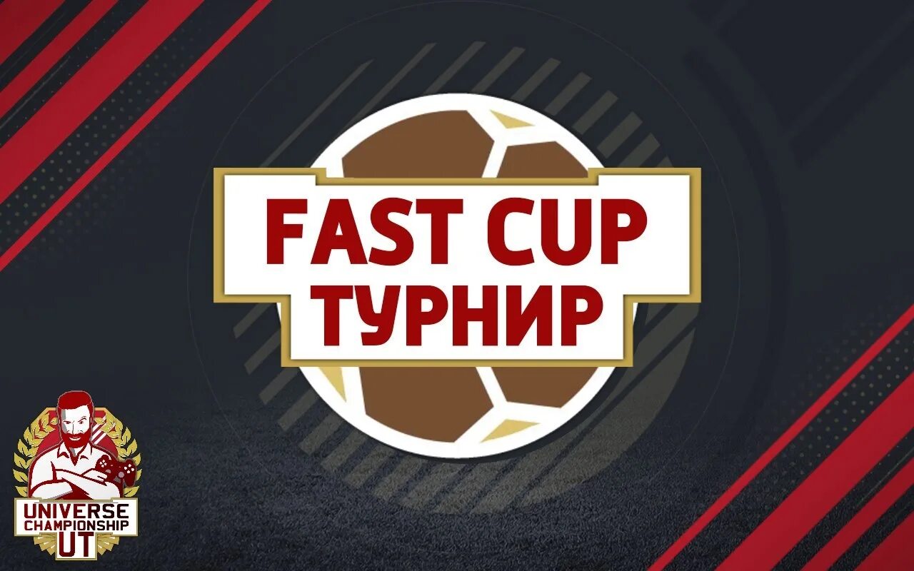 Fast Cup. Фасткап турнир. Winergy Cup турнир. Турнир Kit Cup. Фаст 2 кап