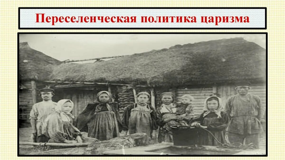 Результаты переселенческой политики. Переселенческая политика. Переселение крестьян в Казахстан. Переселенческая политика в начале XX В.. Переселение крестьян.