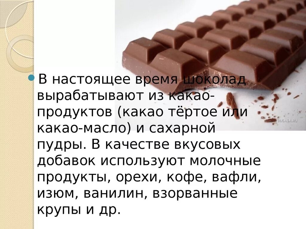 Шоколад для презентации. Презентация по шоколаду. Настоящий шоколад. Шоколад из какао тертого. Какао масло и какао тертое рецепт шоколада