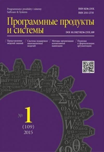 Ис журнал. Программные продукты и системы журнал. Журналы о программных продуктах. Журнал про программное обеспечение. Название журналы о программных продуктах.