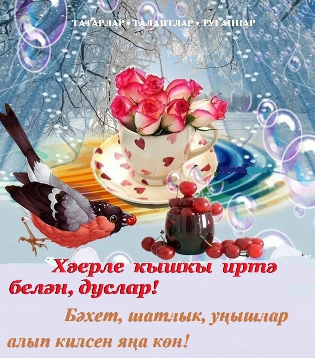 Доброго февральского дня. Зимние поздравления с добрым утром. открытки с добрым утром зимние. доброго зимнего дня. пожелания доброго зимнего утра.