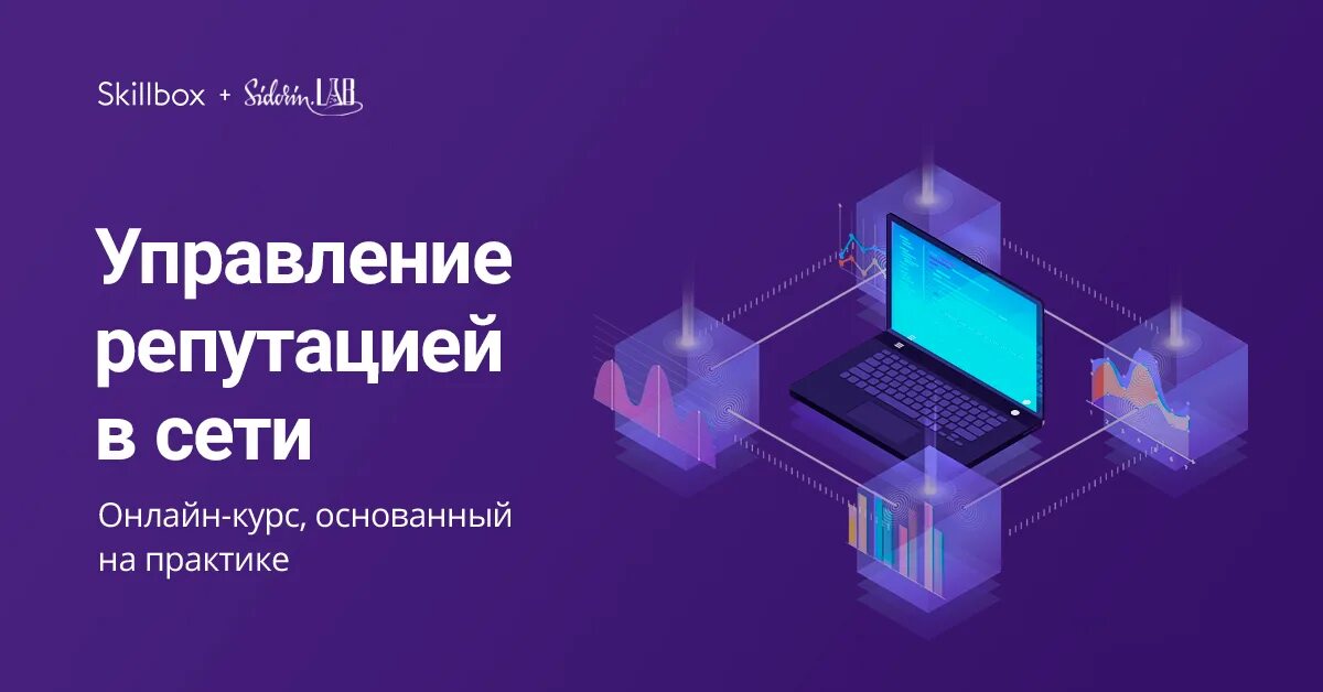 Скиллбокс. Skillbox платформа. Скиллбокс управление. Презентация скиллбокс. Репутация бренда в сети