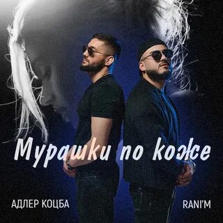 Адлер коцба