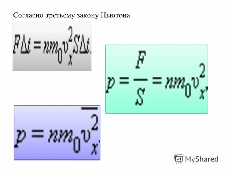 Основное уравнение мкт плотность. Основное уравнение мкт плотность. Основное уравнение мкт плотность. Основное уравнение мкт формула физика. Формулы давления в физике 10 класс мкт.