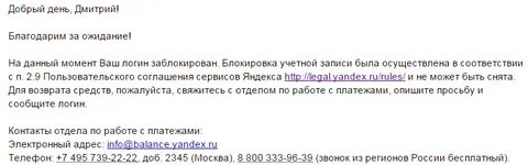 Маркет заблокировал аккаунт