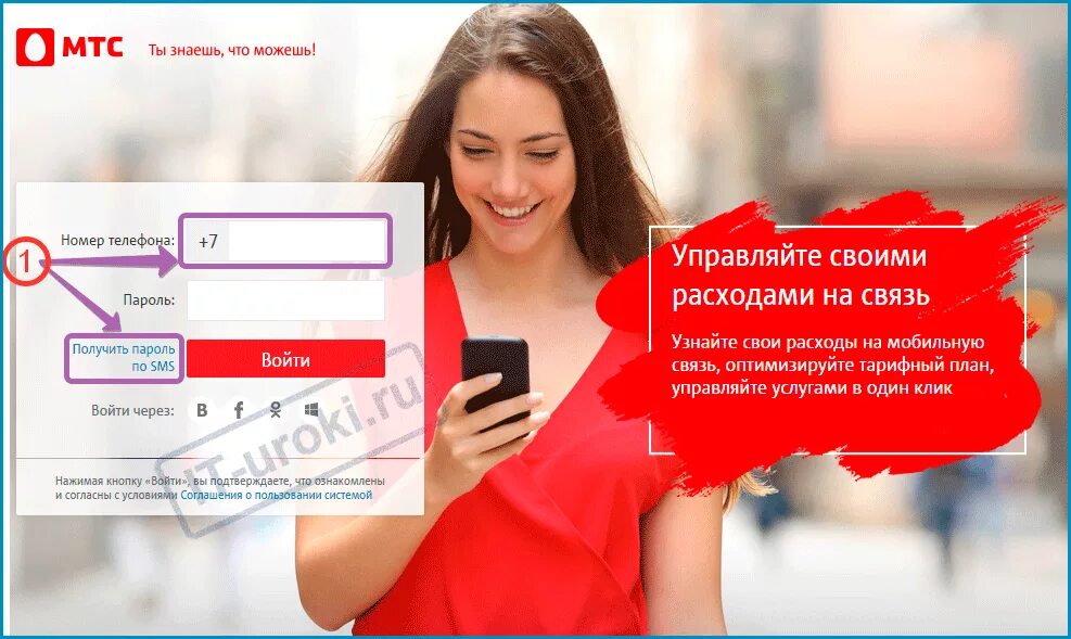 МТС. МТС личный. Личный кабинет МТС фото. МТС по номеру. Поиск номера телефонов мтс