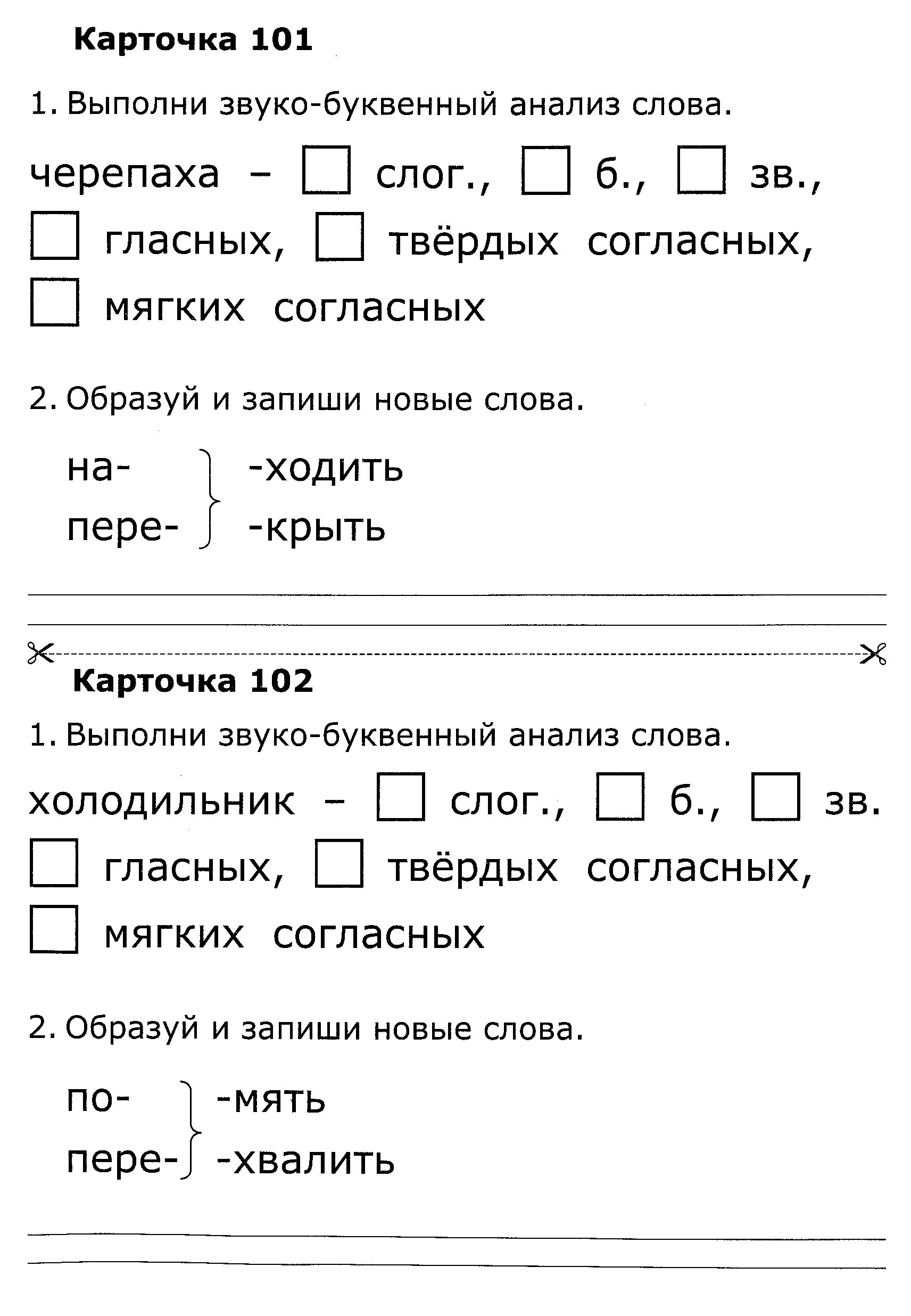 Звуко буквенный 2 класс карточки