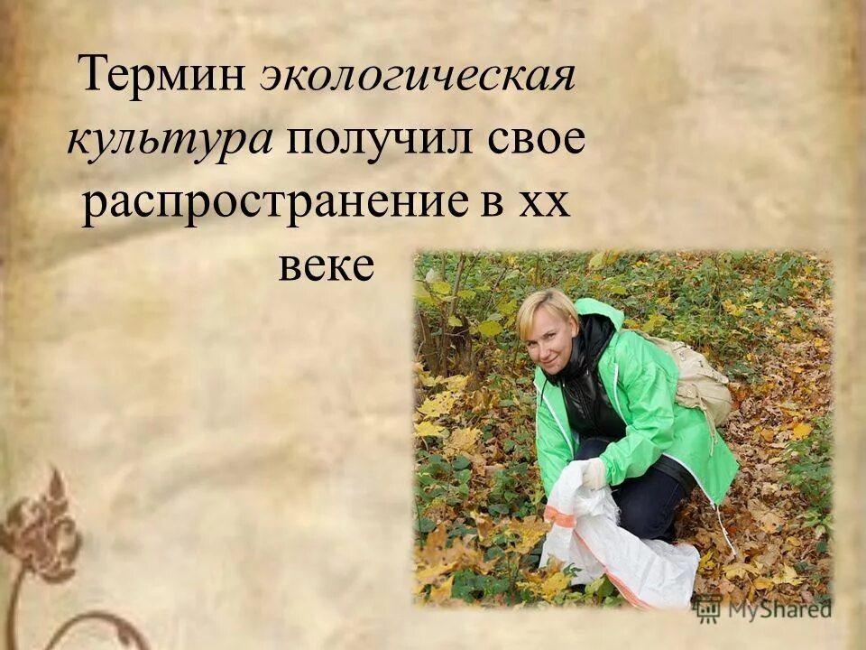 Какого термина экологического. Какого термина экологического