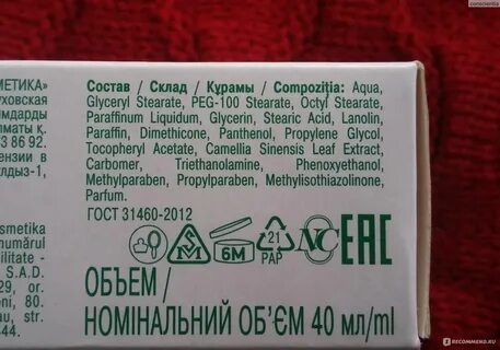 Невская косметика состав
