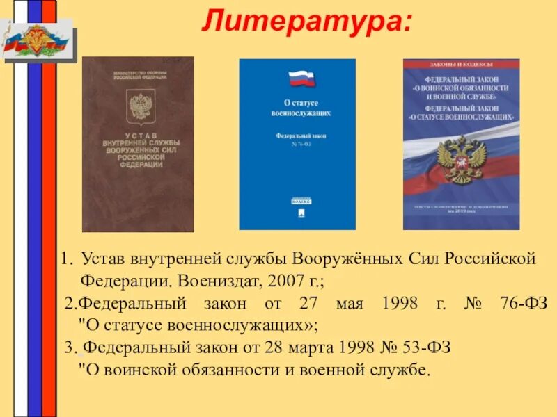 Устав внутренней службы Вооруженных сил Российской Федерации. Устав внутренней службы вс РФ. Устав внутренней службы вс РФ презентация. 3. Устав внутренней службы вс РФ.. Устав внутренней службы вс рф статьи