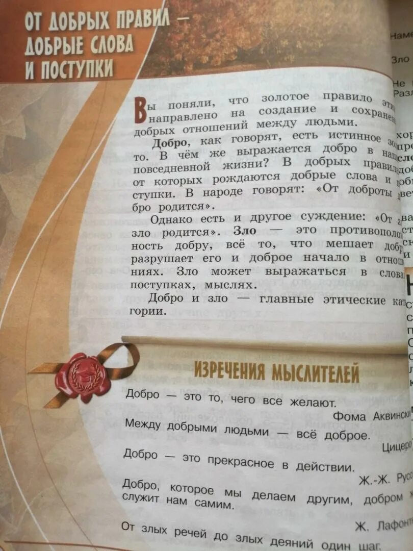 Основы светской этики 4 класс Шемшурина. Светская этика 4 класс учебник Шемшурина. Основы светской этики 4 кл Шемшурина. Основы светской этики 4 класс учебник Шемшурина