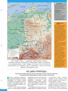 Физическая карта река енисей - auto