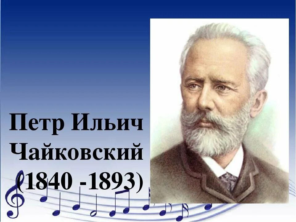 Чайковский портрет композитора. Портрет п.и.Чайковского композитора.