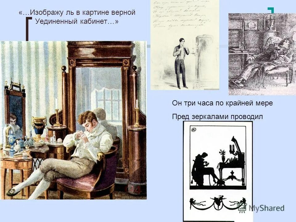 причёска женская в русской литературе. лоррен пейзаж байский залив. пушкин мемы. изображу ль в картине верной. изображу ль в картине верной уединенный кабинет.