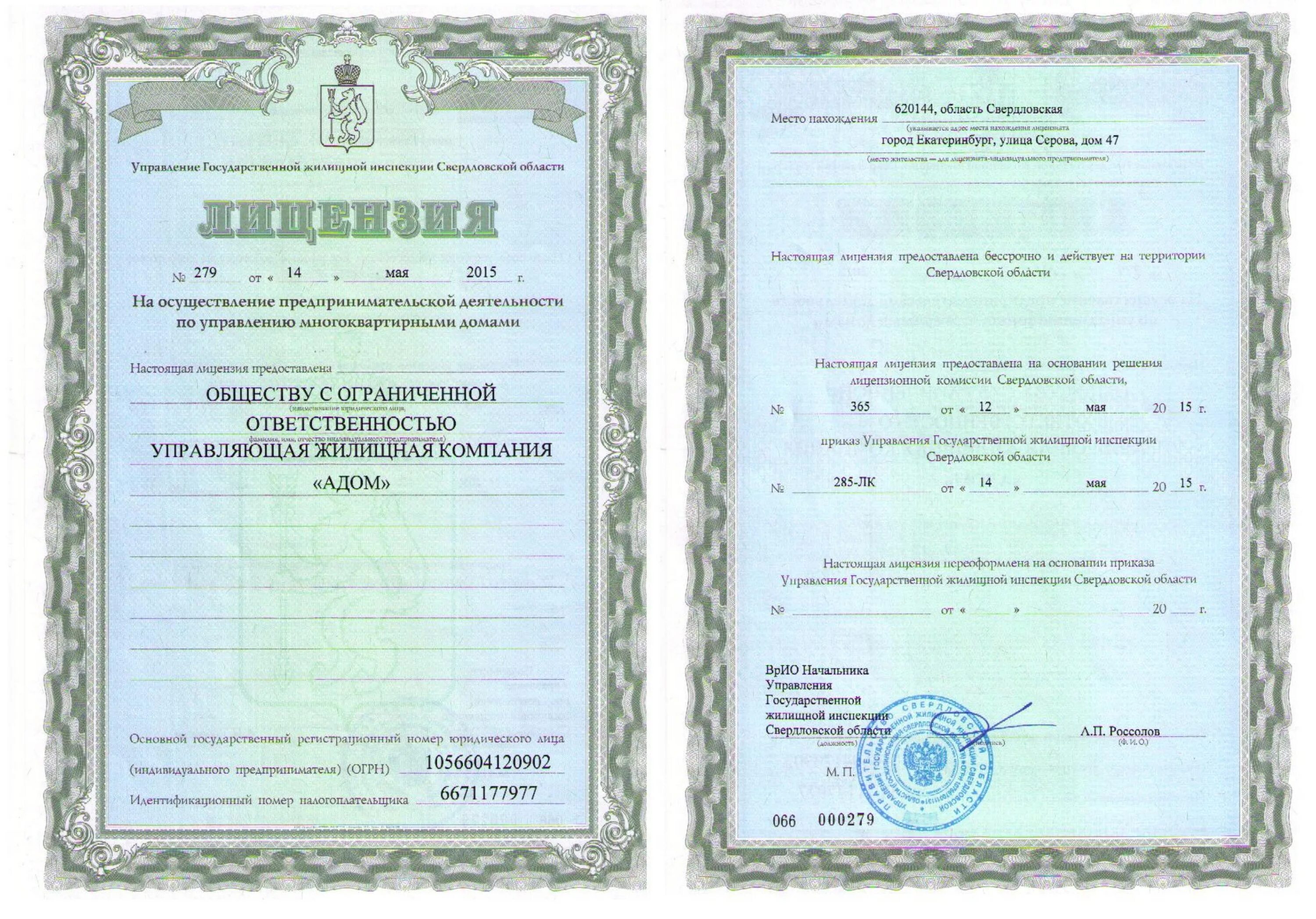 Лицензия на управление мкд. Срок лицензии управления мкд. Лицензия на управление многоквартирными домами. Лицензия на управление мкд. В порядке информирования.