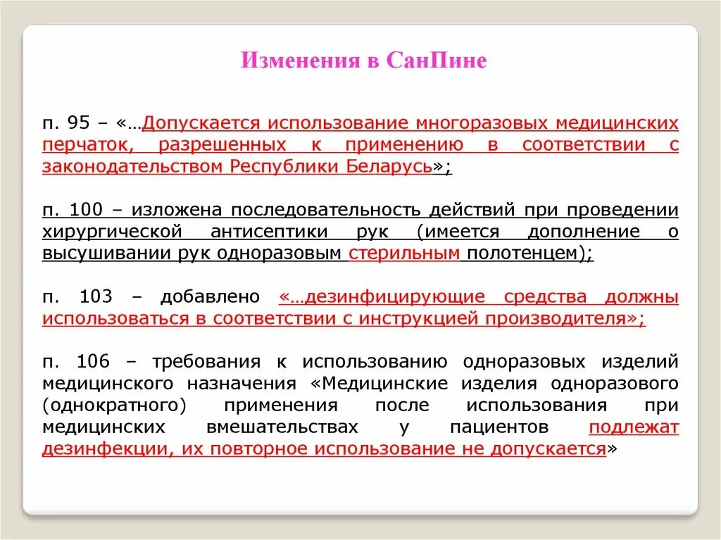 Что изменилось в санпине 2024 года