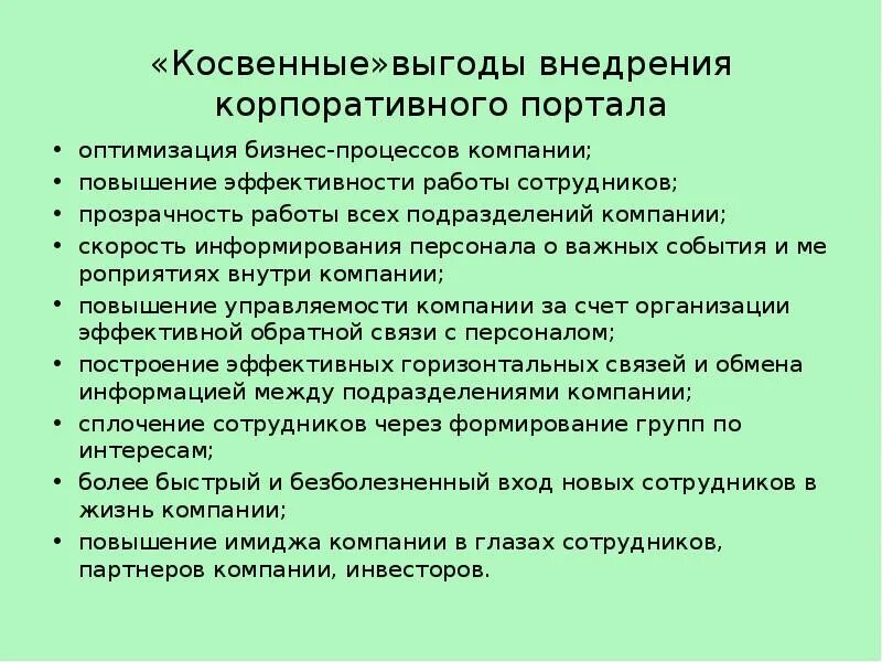 Косвенные преимущества. Косвенными выгодами в сфере образования обоснуйте ответ. Косвенные выгоды в сфере образования. Что вы понимаете под косвенными выгодами в сфере образования?. Косвенные выгоды ИТ.