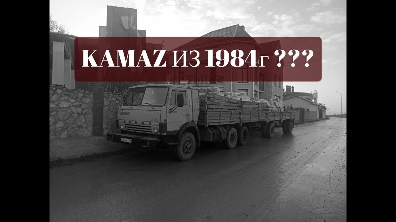 Камаз график работы. Камаз 5320 дальнобой. старый дальнобойный камаз. камаз 2640. дальнобой на старом камазе.