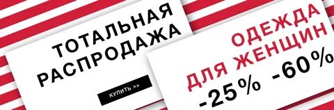 Распродажа одежды в интернет магазине москва