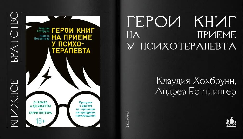 приколы про психологов. андреа боттлингер герои книг на приеме у психотерапевта. психотерапевт с прибором. герои книг на приеме у психотерапевта читать. герои книг на приеме у психотерапевта.