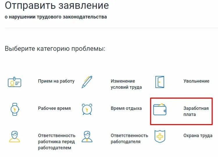 Обращение через госуслуги. Заявление через госуслуги. Заявление на работодателя через госуслуги. Жалоба в трудовую инспекцию через госуслуги на работодателя. Жалоба через госуслуги.