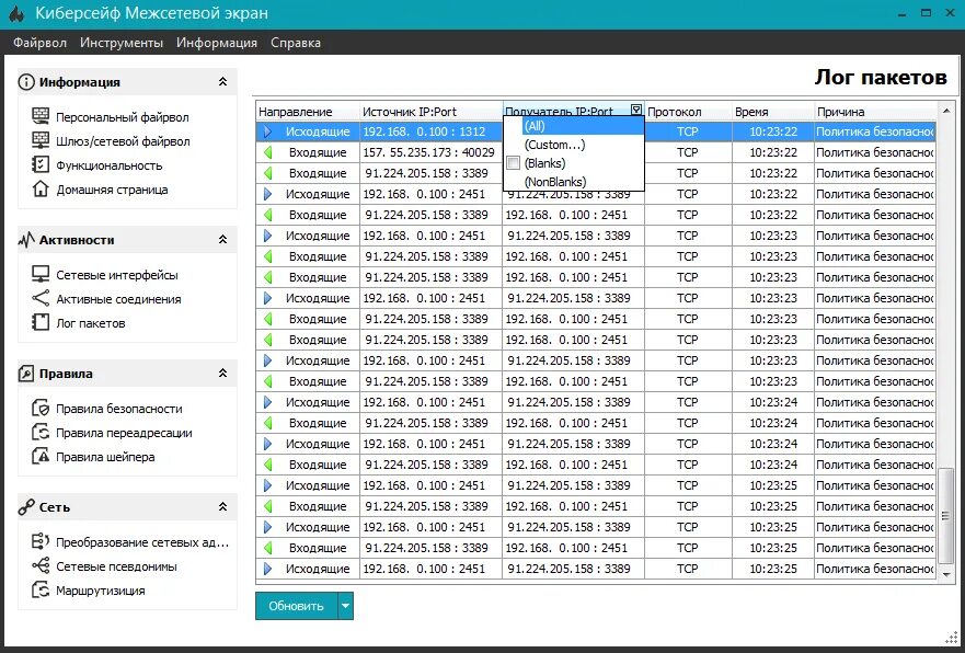КИБЕРСЕЙФ межсетевой экран. Таблица правил межсетевого экрана. Межсетевой экран таблица. Межсетевой экран Stonegate Firewall. Правила межсетевого экрана