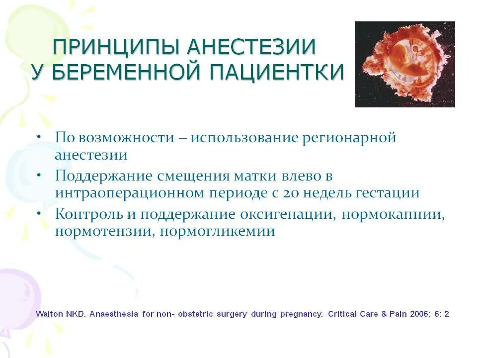 Какие обезболивающие можно при ранней беременности. Местная анестезия у беременных. Принципы анестезии. Местные анестетики при беременности. Анестезия при беременности в стоматологии.