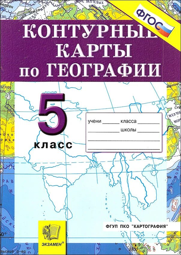 Контурные карты 5 класс география косолапова