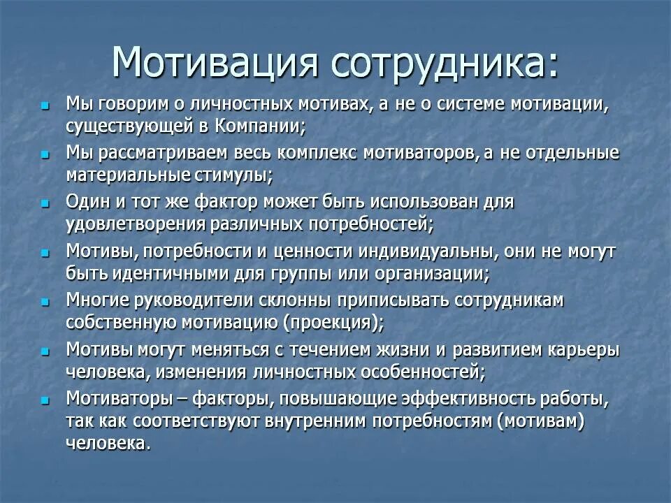 Мотивация для сотрудников компании. Мотивация сотрудников. Мотиваторы персонала. Мотивация сотрудника к работе. Мотив к работе.