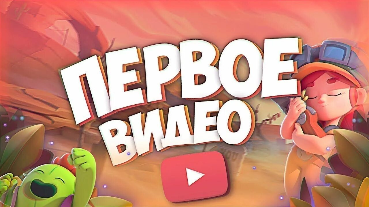 Сделай 1 видео