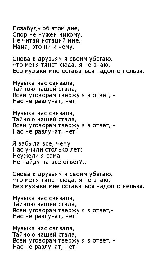 Музыка нас связала текст. Слова песни музыка нас связала. Музыка нас связала текст песни текст песни. Мираж музыка нас связала текст. Музыка нас связала тайной нашей стала песня